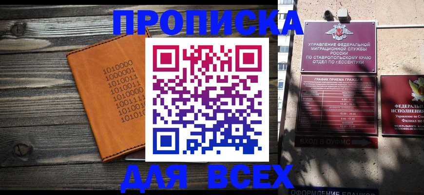 временная регистрация купить в Курской области