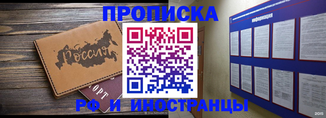 прописка штамп в Курской области