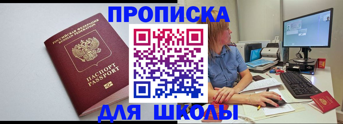 где прописаться в Курской области